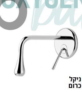 ברז מהקיר פיה קבועה מנגנון SEDAL ספרדי,OXYGEN, ניקל 