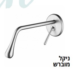 ברז מהקיר פיה קבועה מנגנון SEDAL ספרדי,OXYGEN, ניקל מוברש