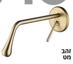 ברז מהקיר פיה קבועה מנגנון SEDAL ספרדי,OXYGEN, זהב מט 