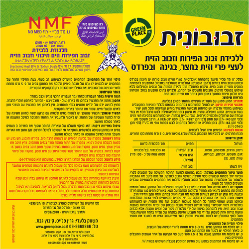 מלכודת זבוב הפירות הים תיכוני וזבוב הזית מקצועית