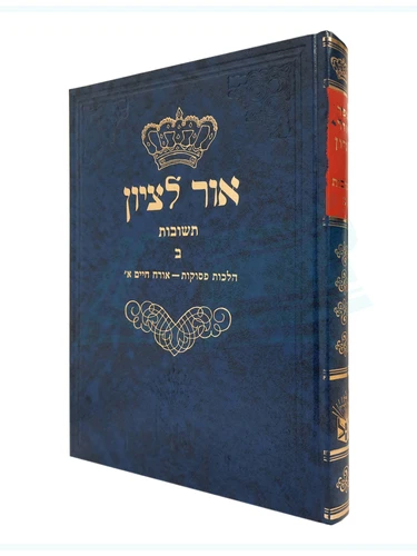 אור לציון 