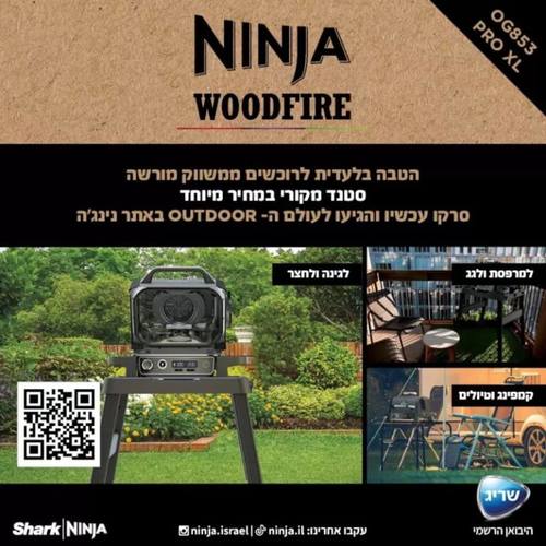 גריל נינג'ה מוגן חיצוני+ מעשנה WOODFIRE PRO XL OG853 - שריג