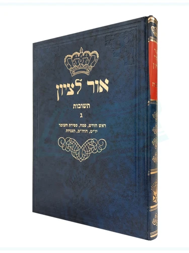 אור לציון 