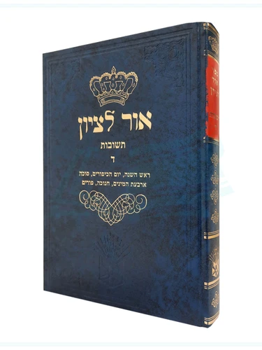 אור לציון 