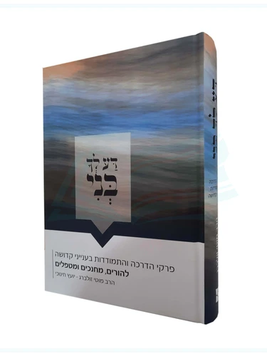דע לך בני - הרב לווטי זולברג - יועץ חינוכי