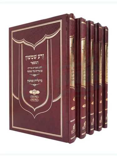 זרע שמשון על חמשה חומשי תורה / רבי שמעון חייים נחמני