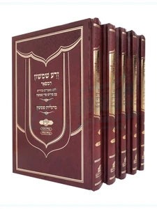 זרע שמשון על חמשה חומשי תורה / רבי שמעון חייים נחמני