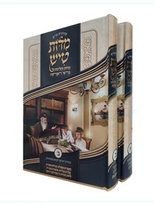 מדות טיש - מידות והליכות בראי הפרשה