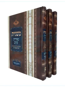 משניות מאירות עיניים - ג