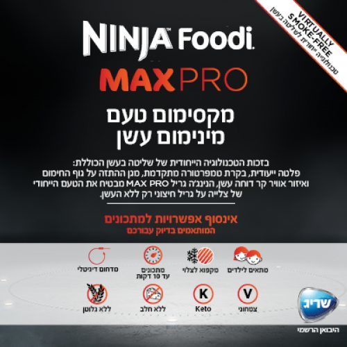 סיר נינג'ה גריל NINJA Grill Max Pro AG653