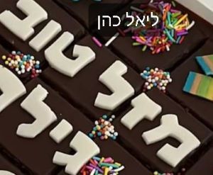 תבנית סיליקון אותיות דגם אמה