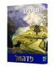 פדהאל