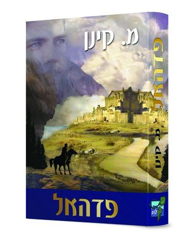 פדהאל