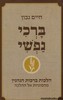 ברכי נפשי 