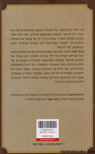 ברכי נפשי 