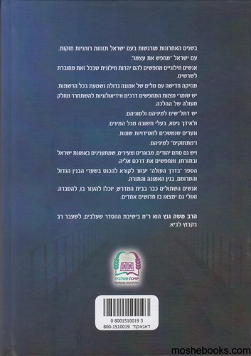 בדרך העולה