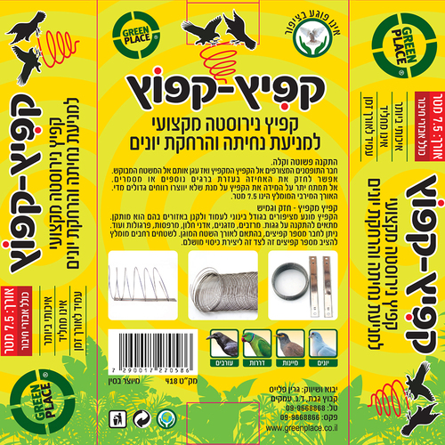 קפיץ קפוץ להרחקת יונים - מניעת נחיתה וקינון