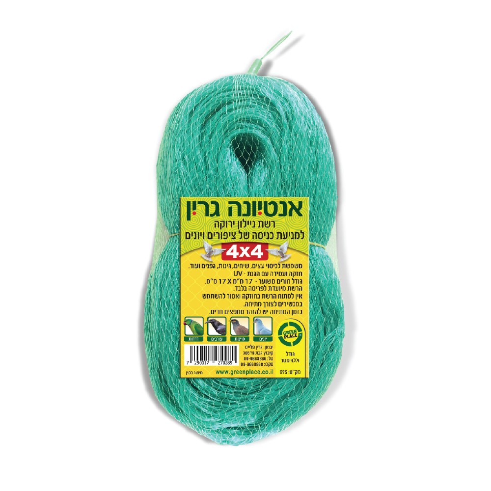 רשת נגד יונים וציפורים בצבע ירוק - אנטיונה גרין 4x4