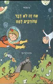 אח זה לא דבר שזורקים לפח - ננו שבתאי (יד2 כחדש) ידיעות אחרונות