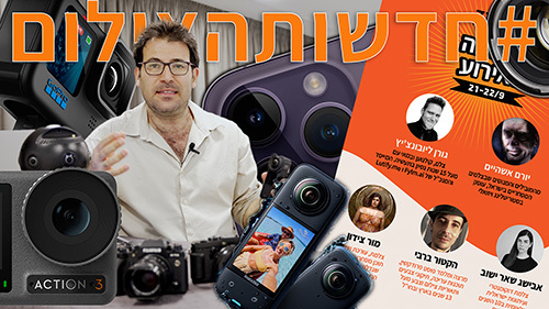 #חדשותהצילום 15.9.22 עם המון אקשן!