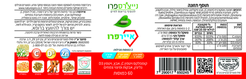איירפרו (60 כמוסות) - נייצ'רספרו