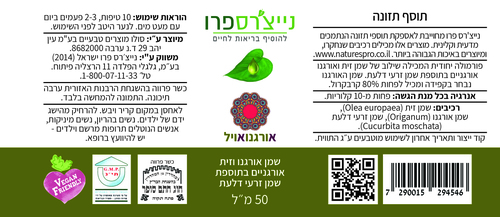 אורגנואויל 50 מ