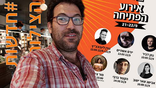 #חדשותהצילום 22.9.22 עם הפתיחה הרשמית!