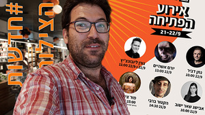 #חדשותהצילום 22.9.22 עם הפתיחה הרשמית!