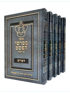 אוצר מפרשי הפשט