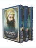 סט מקבציאל, בן איש חי הלכות-עוד יוסף חי הלכות ג' כרכים