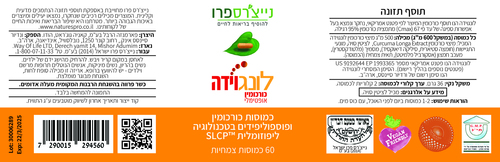  לונגוידה כורכומין אופטימלי (60 כמוסות) - נייצ'רספרו