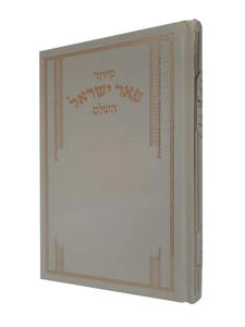 סידור 