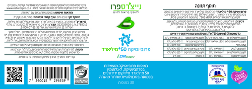 פרוביוטיקה 50 מיליארד (30 כמוסות) - נייצ'רספרו