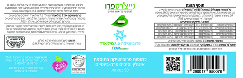 פרוביוטיקה 7.5 מילארד (90 כמוסות) - נייצ'רספרו