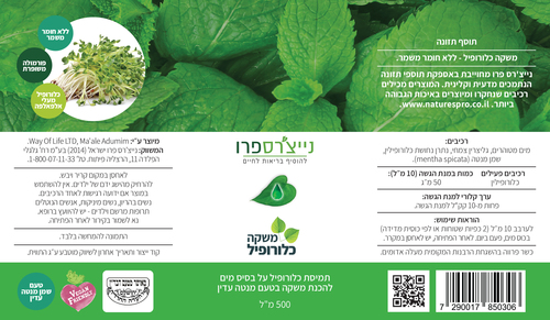 משקה כלורופיל 500 מ