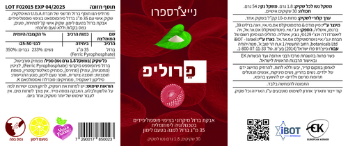 פרוליפ 35 מ