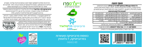פרוביוטיקה 25+ מיליארד (60 כמוסות) - נייצ'רספרו