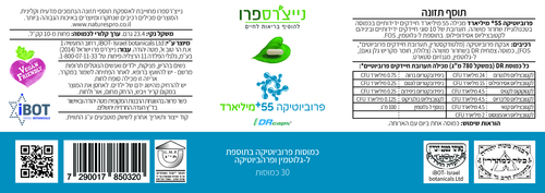 פרוביוטיקה 55+ מיליארד (30 כמוסות) - נייצ'רספרו