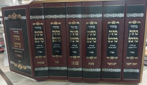 מחזור מתוק מדבש ו"כ ספרד