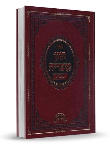 חזון עובדיה סוכות