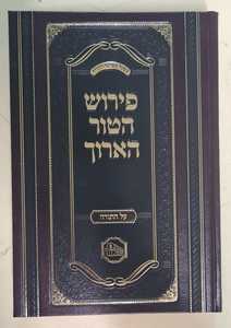 פירוש הטור הארוך על התורה / מכון המאור