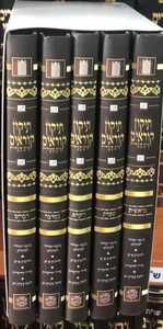 תיקון קוראים איש מצליח פורמט כיס ה' כרכים