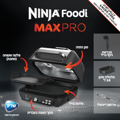 גריל חשמלי Ninja Grill MAX PRO דגם AG653