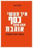 איך תעשי כסף ממה שאת אוהבת - מיטל גורט