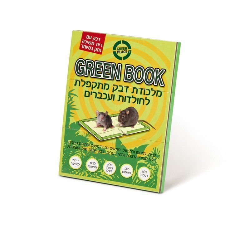 ספר ירוק מלכודת דבק ללכידת מכרסמים
