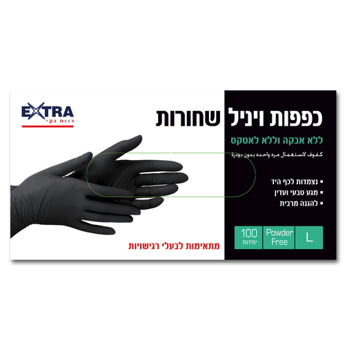 כפפות ויניל איכותיות להגנה מושלמת 100 יח' צבע שחור
