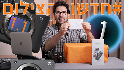 #חדשותהצילום 29.9.22 עם הגרלת הפרסים