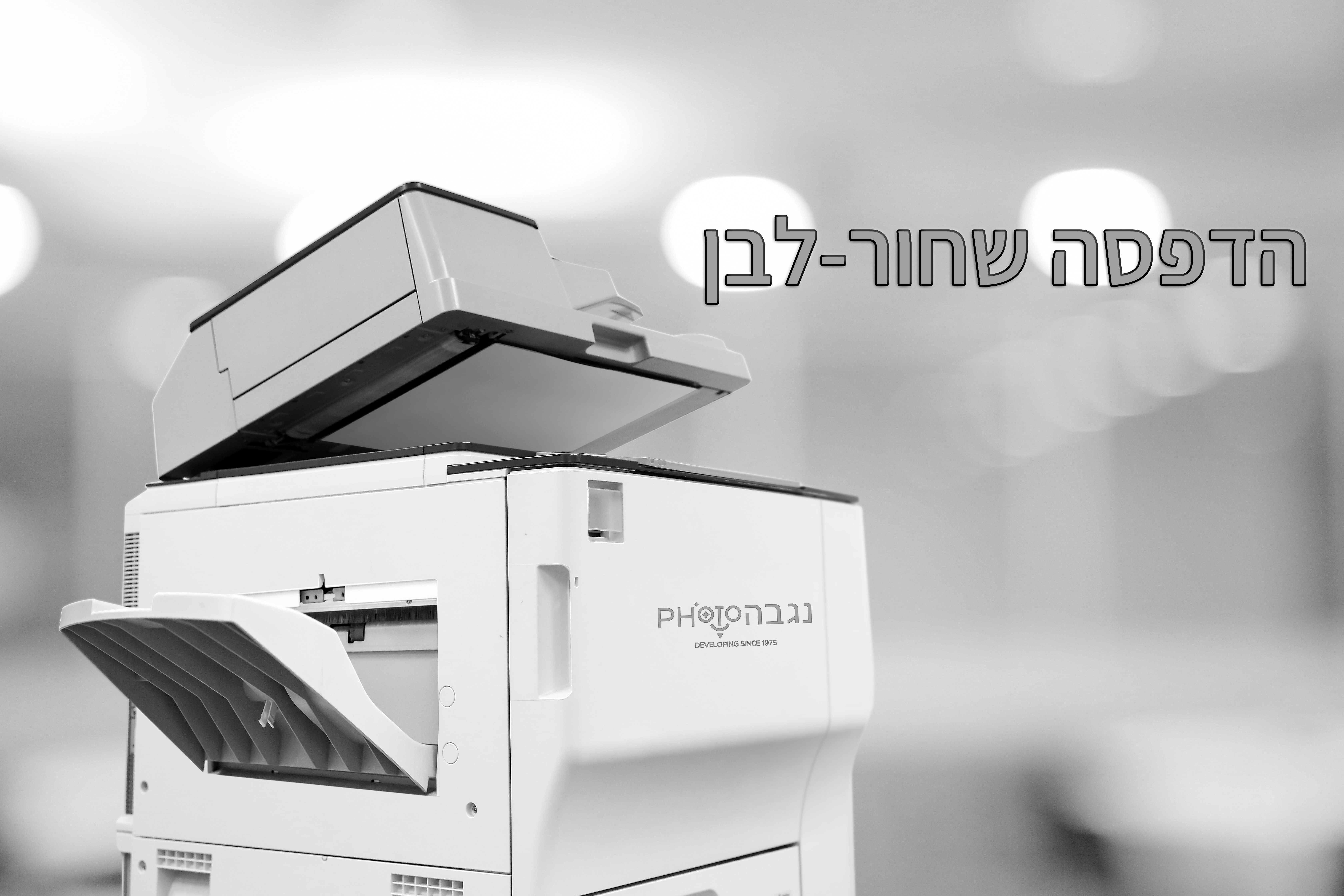הדפסת מסמכים שחור לבן דרך הוואטסאפ