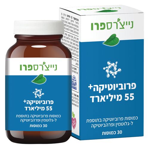 פרוביוטיקה 55+ 30 כמוסות נייצרספרו Probiotic 55+ 30 caps Nature's Pro