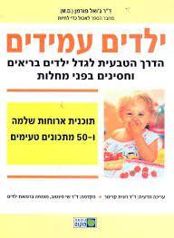 ילדים עמידים - ד"ר גואל פורמן (יד2)  פוקוס